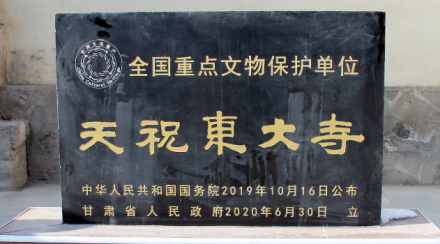 第八批全国重点文物保护单位