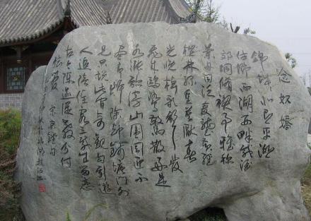 京镗作《念奴娇·上巳日游北湖》