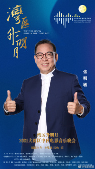 张明敏