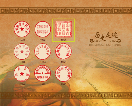学校不同时期印章