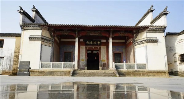 李氏宗祠