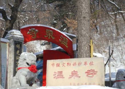 温泉寺