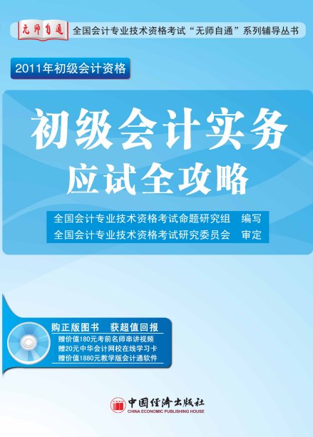 中国经济出版社