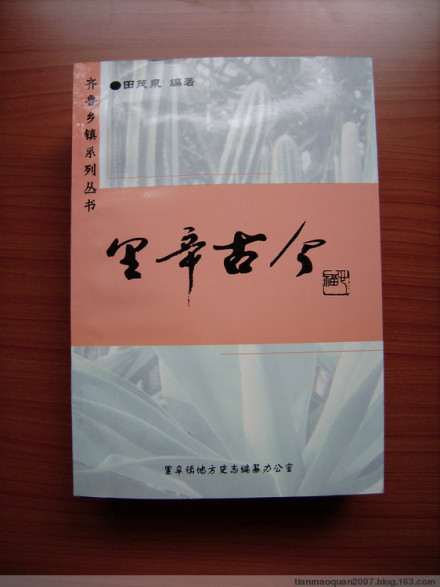 民间传说