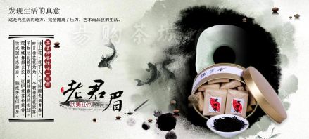 老君眉 