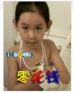 《零花钱》