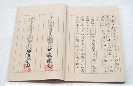 《马关条约》日文原件