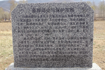 和硕端静公主墓简介