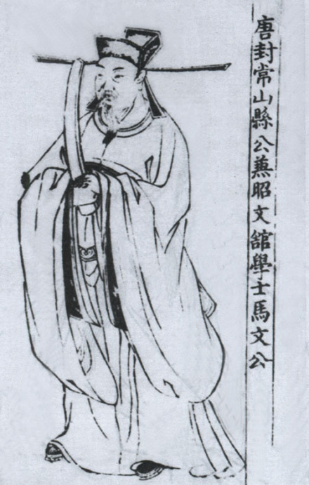 马怀素像 