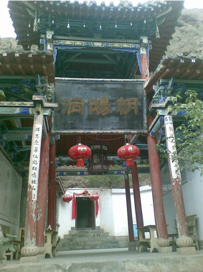 朝阳洞