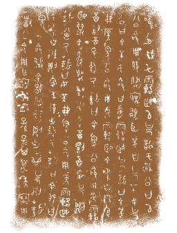 △霸姬盘铭文拓片