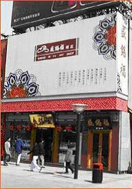 盛锡福