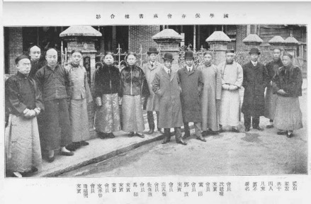 国学保存会藏书楼合影