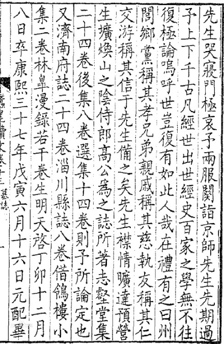 王士禛所作唐梦赉墓志铭（部分）