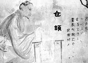 传说中汉字的发明者 仓颉