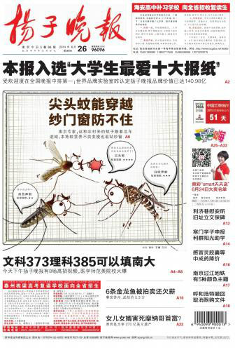 扬子晚报入选大学生最爱十大报纸 