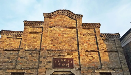 中田古建筑群