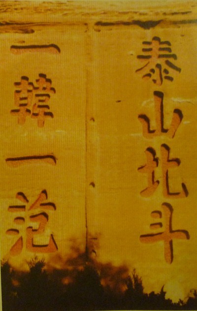 嘉岭山崖刻