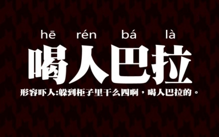 部分南京话字词图示