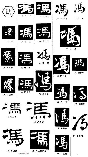 冯氏