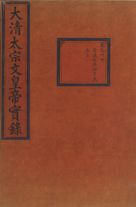 清实录
