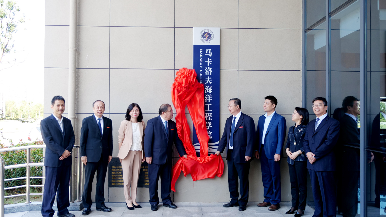 江苏海洋大学马卡洛夫海洋工程学院揭牌