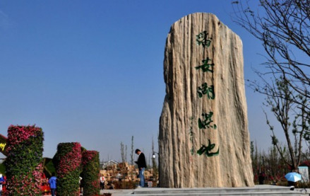 潘安湖湿地