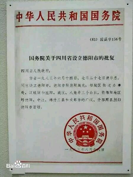 【国函字156号】文件