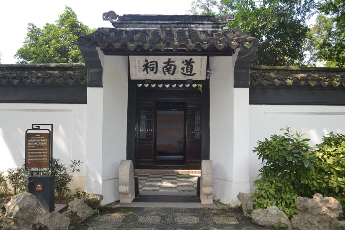道南祠