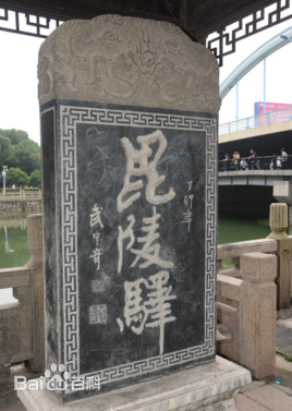 贾政途径的毘陵驿