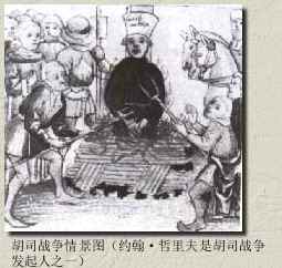 胡斯战争