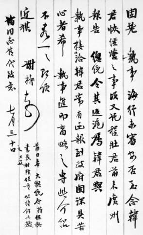 保路同志会的成员书信(藏于四川博物馆)
