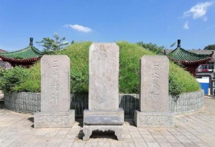 河北栾城苏味道墓