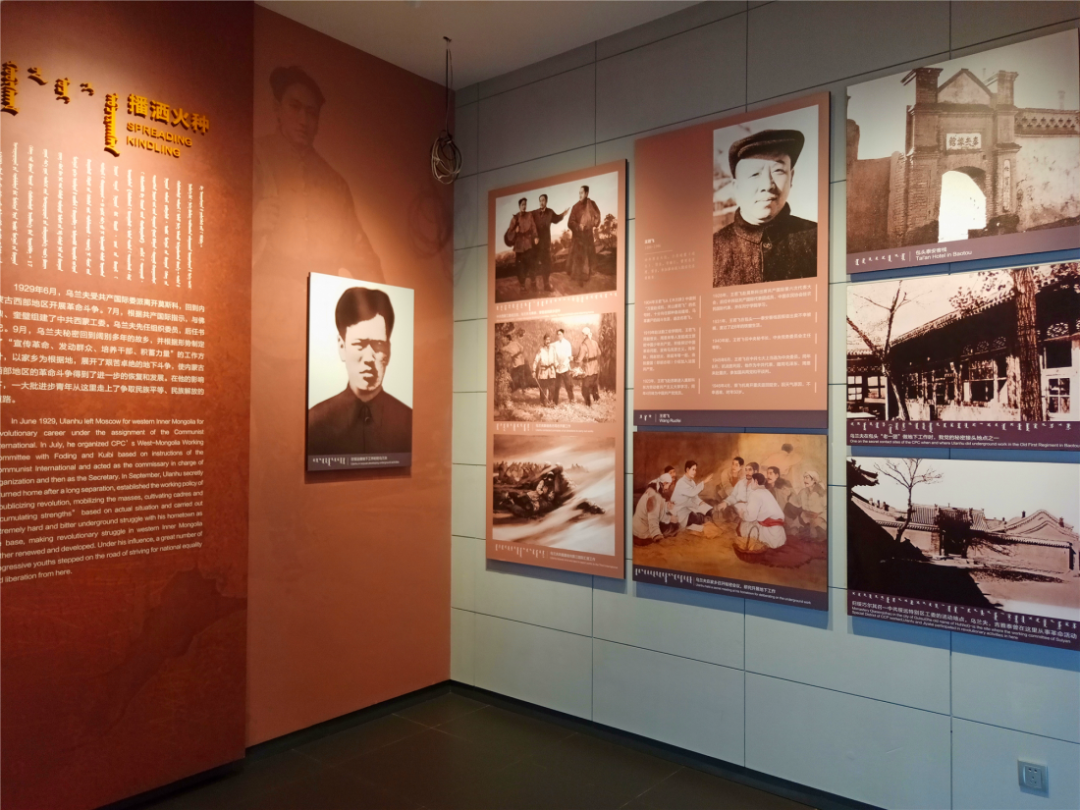 乌兰夫故居展厅《播撒火种》