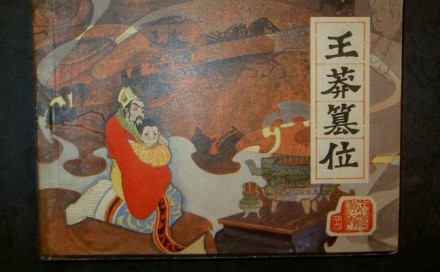 篡位