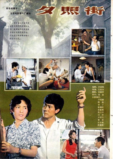 《夕照街》海报