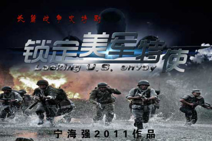 《锁定美军特使》海报