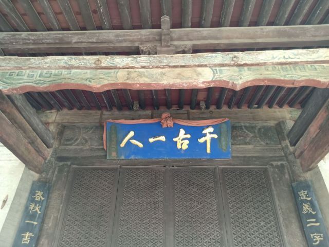 千古一人