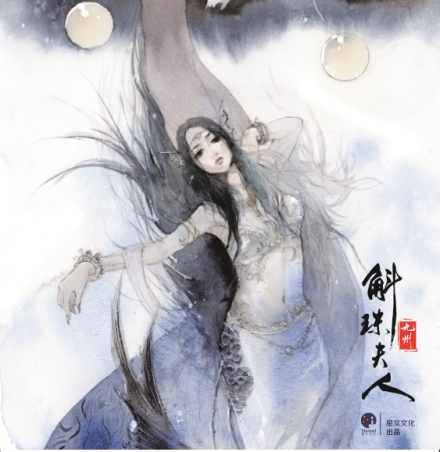 斛珠夫人
