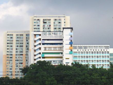 东华三院高可宁纪念小学