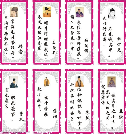 唐宋八大家