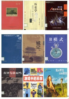 首届国家图书馆文津图书奖获奖书目