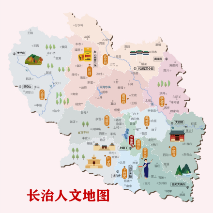 长治人文地图