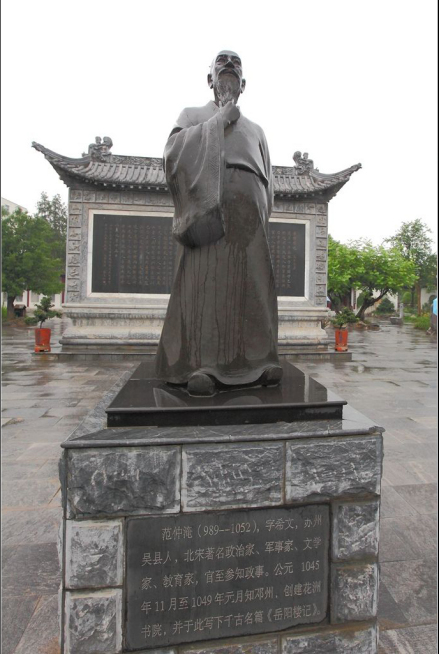 范仲淹
