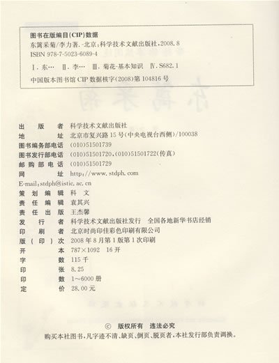 东篱采菊