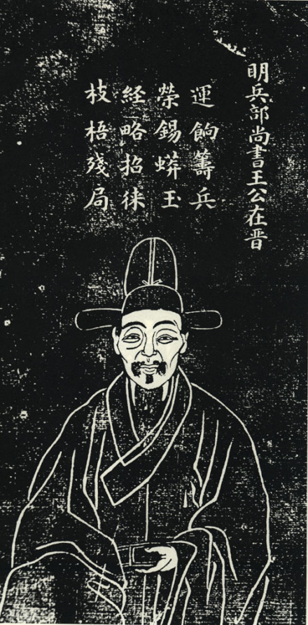 王在晋石刻像 
