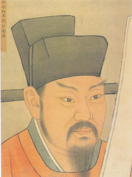 王安石 