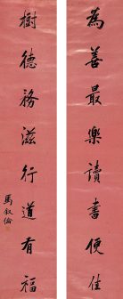 马叙伦书法