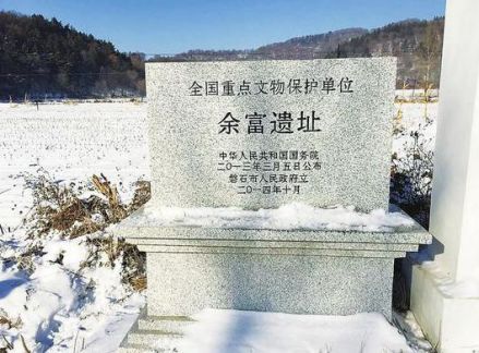 余富遗址