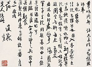 书法作品